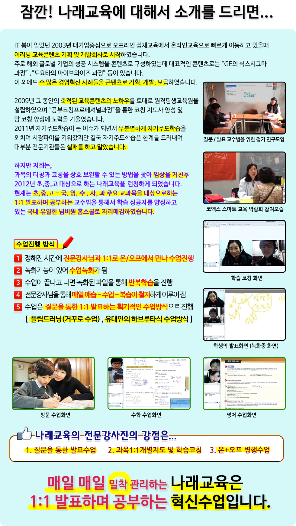 나래교육에대하여