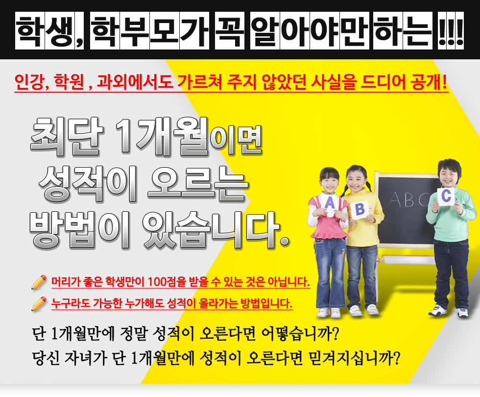 최단1개월이면 성적이 오르는 말하는 공부법