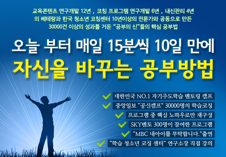 자신을 바꾸는 공부방법