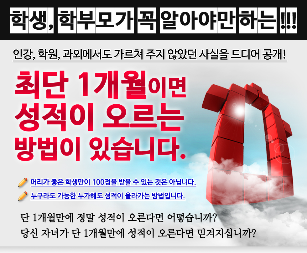 최단1개월이면 성적이 오르는 말하는 공부법