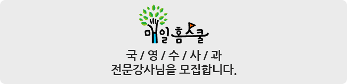 오라스터디전문강사모집