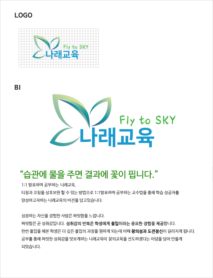 나래교육이념